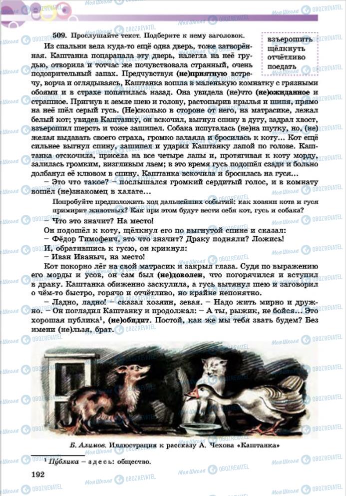 Підручники Російська мова 7 клас сторінка 192