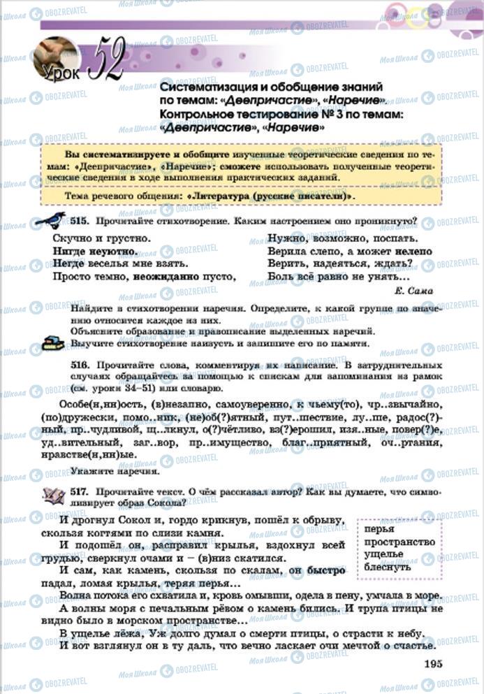 Підручники Російська мова 7 клас сторінка 195