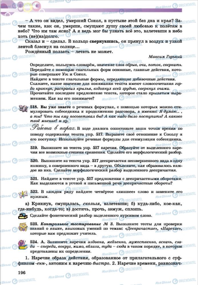 Учебники Русский язык 7 класс страница 196