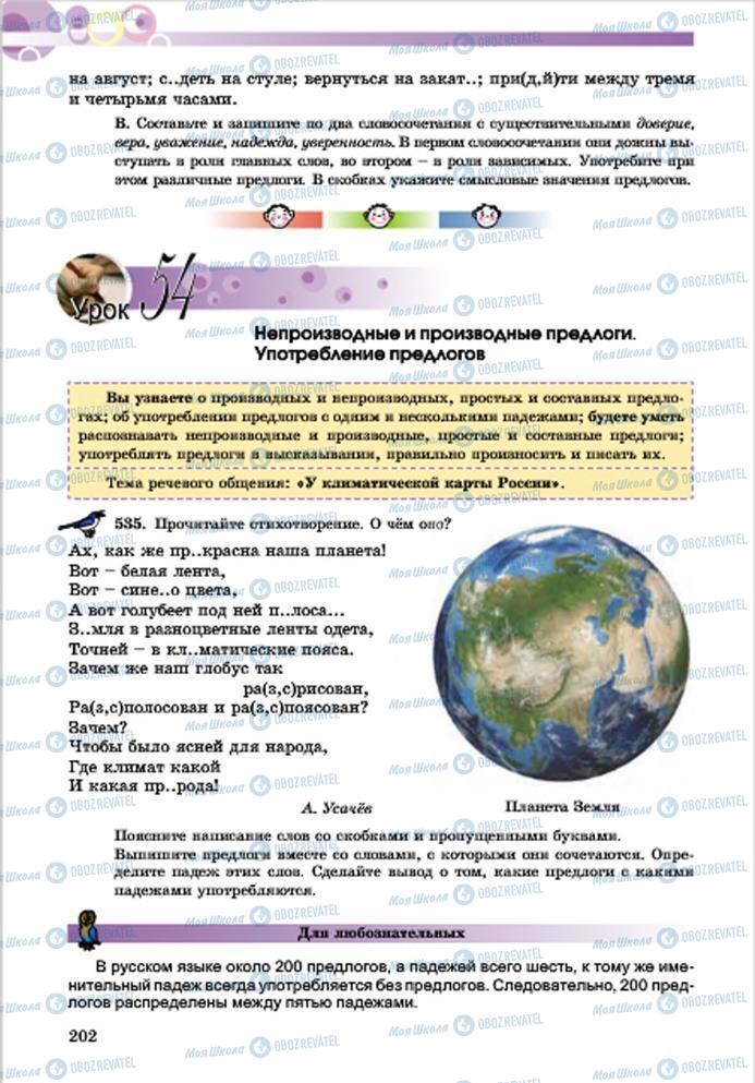 Учебники Русский язык 7 класс страница 202