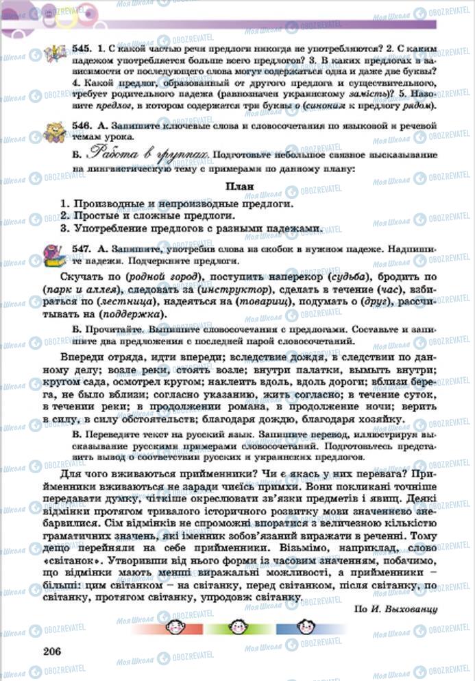 Підручники Російська мова 7 клас сторінка 206