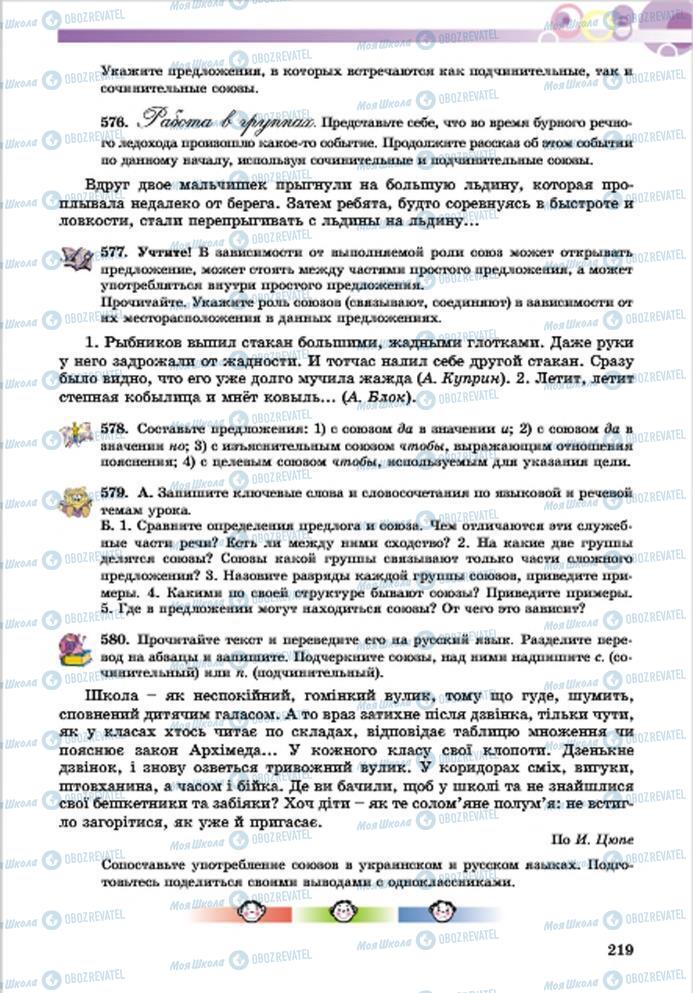 Учебники Русский язык 7 класс страница 219