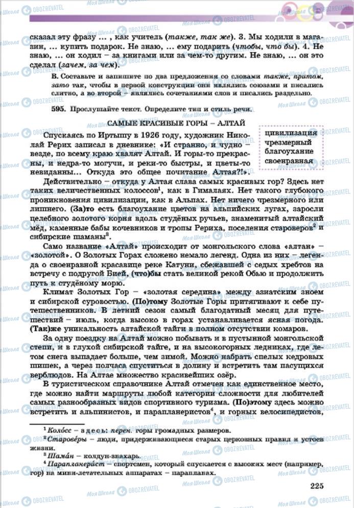 Учебники Русский язык 7 класс страница 225