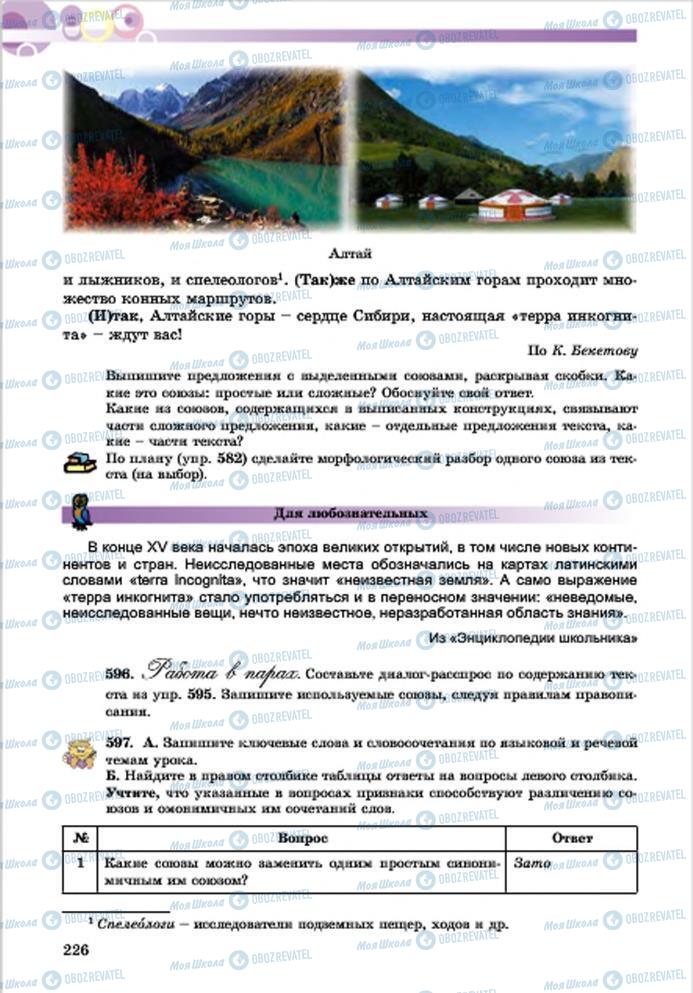 Підручники Російська мова 7 клас сторінка 226