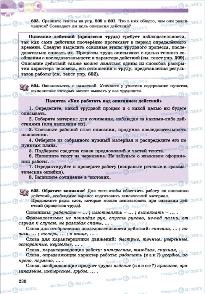 Учебники Русский язык 7 класс страница 230