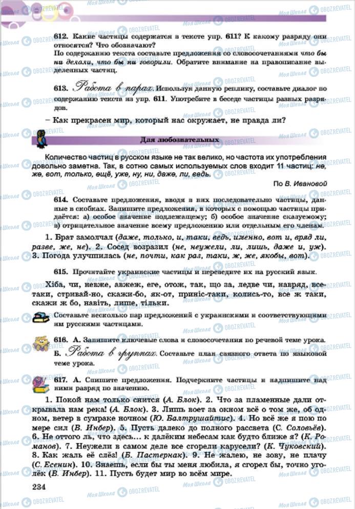 Підручники Російська мова 7 клас сторінка 234