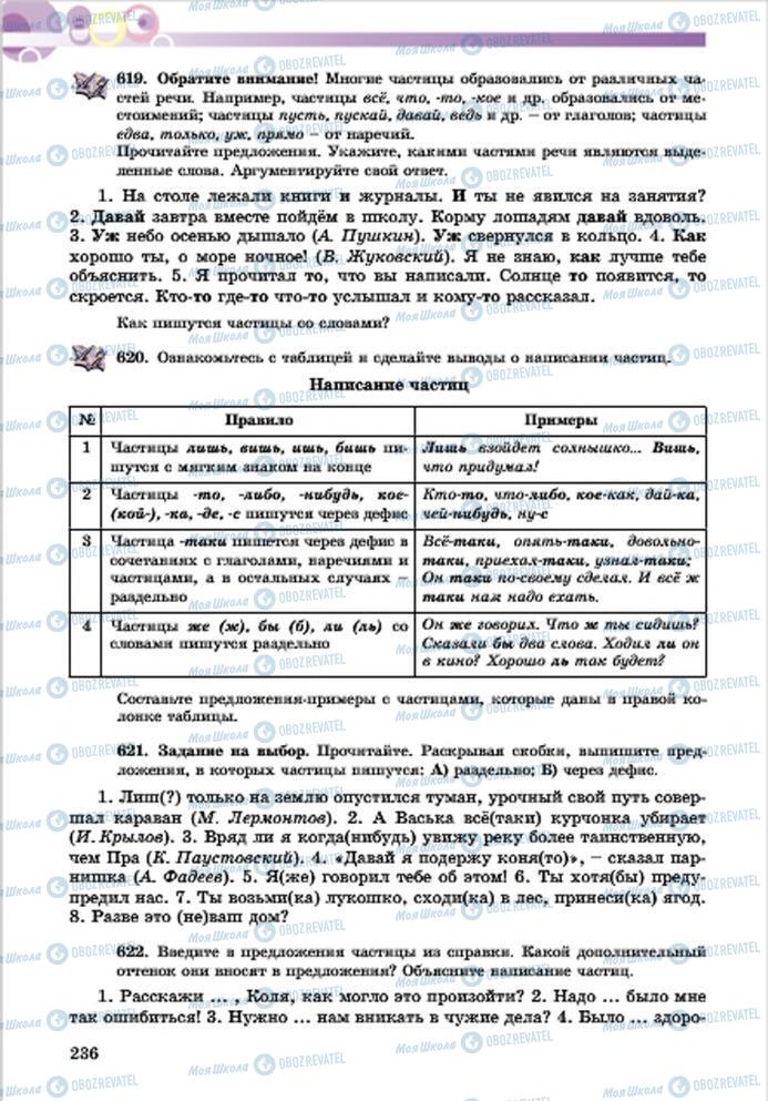 Учебники Русский язык 7 класс страница 236