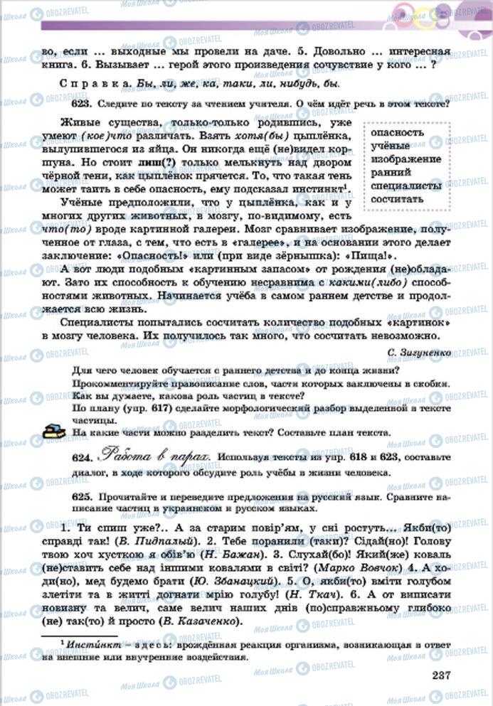 Підручники Російська мова 7 клас сторінка 237
