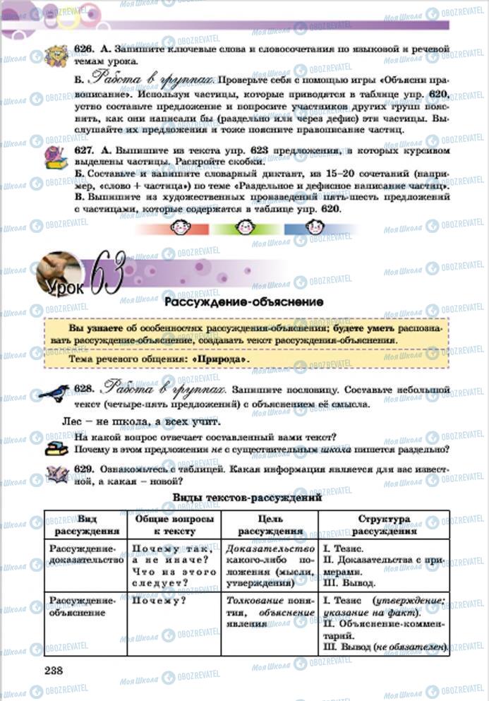 Учебники Русский язык 7 класс страница 238