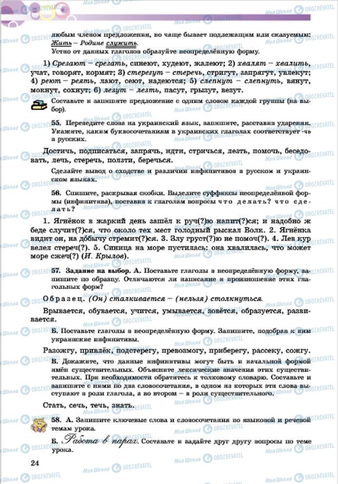 Учебники Русский язык 7 класс страница 24