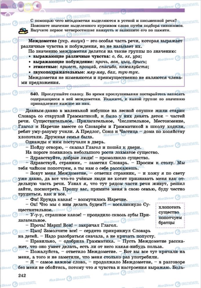 Учебники Русский язык 7 класс страница 242