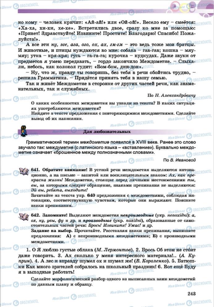 Учебники Русский язык 7 класс страница 243