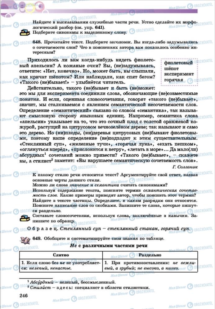 Підручники Російська мова 7 клас сторінка 246