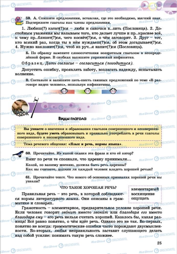 Учебники Русский язык 7 класс страница 25