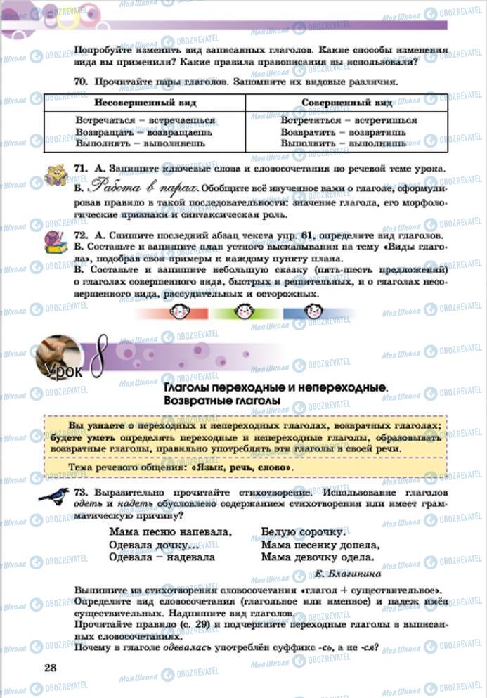 Підручники Російська мова 7 клас сторінка 28
