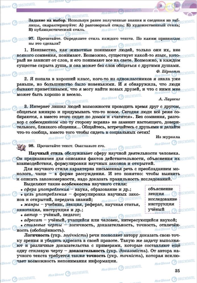 Учебники Русский язык 7 класс страница 35