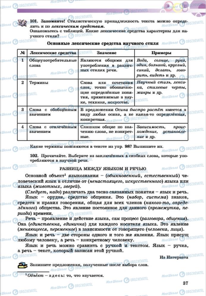 Підручники Російська мова 7 клас сторінка 37