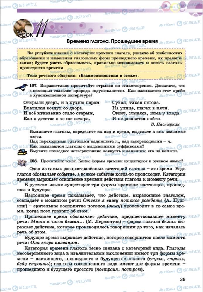 Підручники Російська мова 7 клас сторінка 39