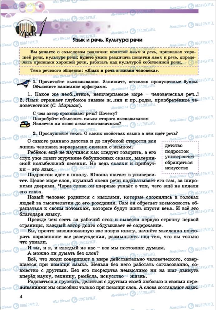Підручники Російська мова 7 клас сторінка  4