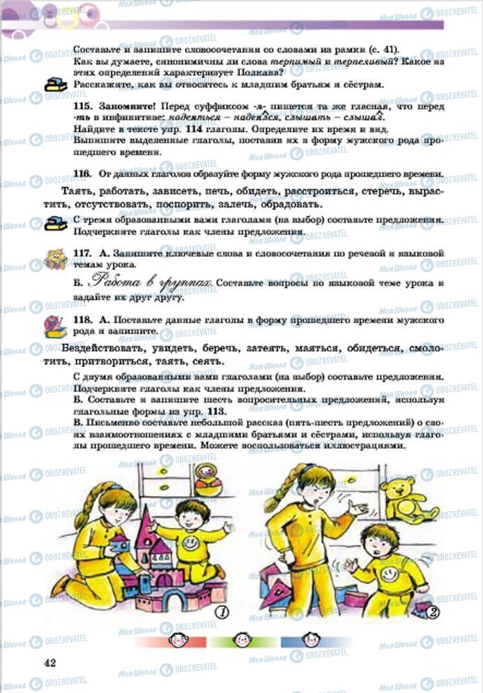 Підручники Російська мова 7 клас сторінка 42