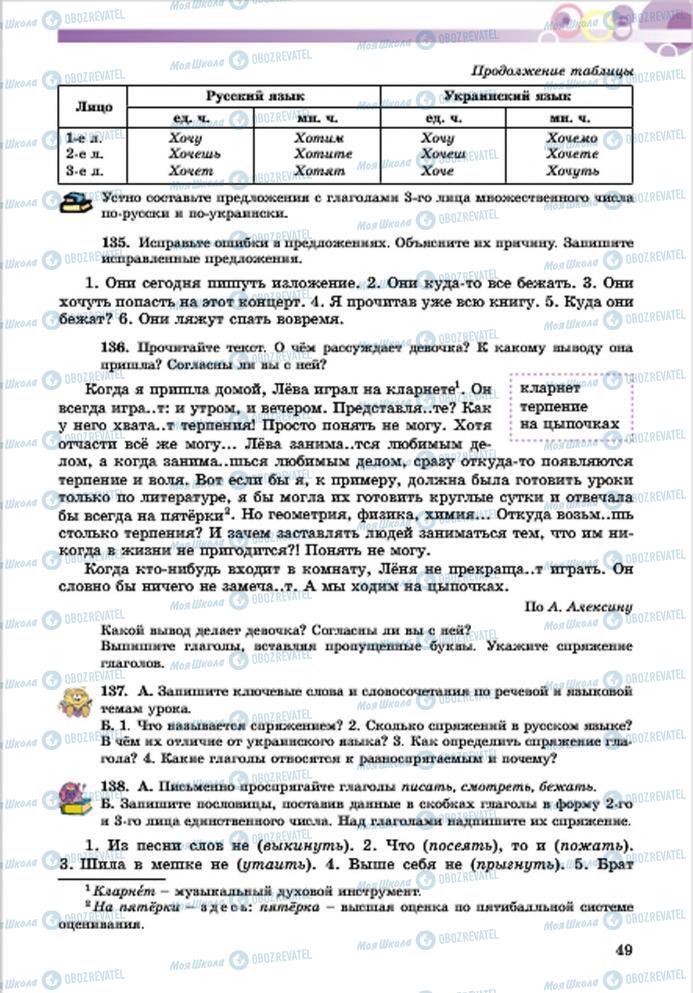 Підручники Російська мова 7 клас сторінка 49