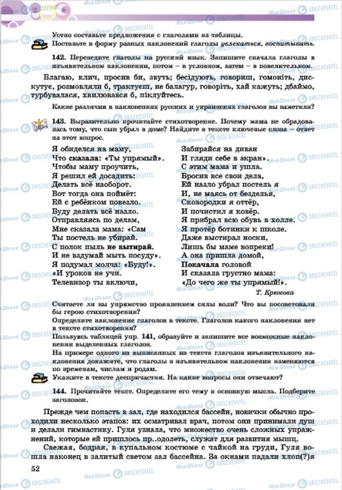Підручники Російська мова 7 клас сторінка 52