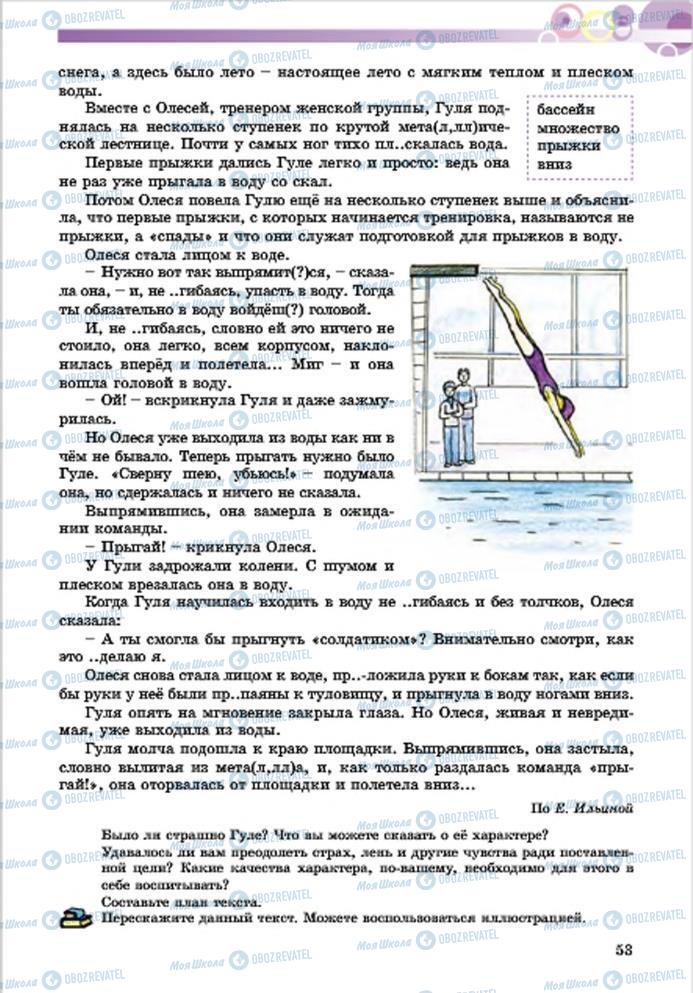 Учебники Русский язык 7 класс страница 53