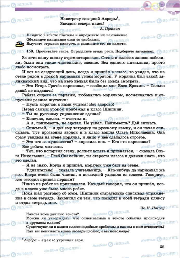 Підручники Російська мова 7 клас сторінка 55