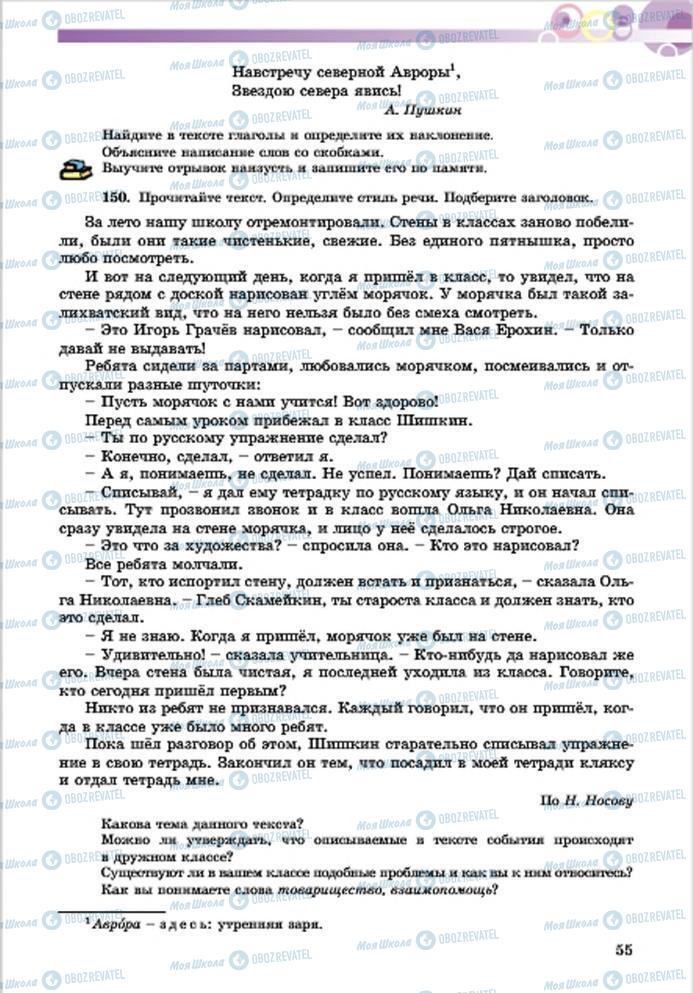 Учебники Русский язык 7 класс страница 55