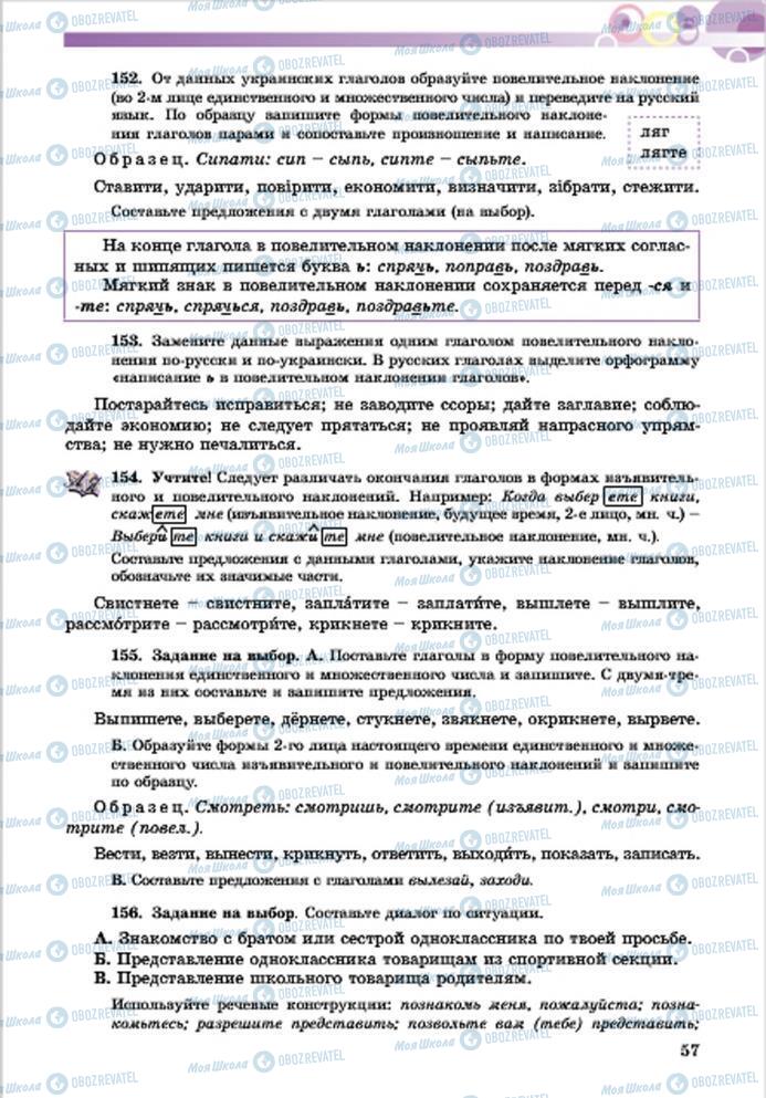 Підручники Російська мова 7 клас сторінка 57