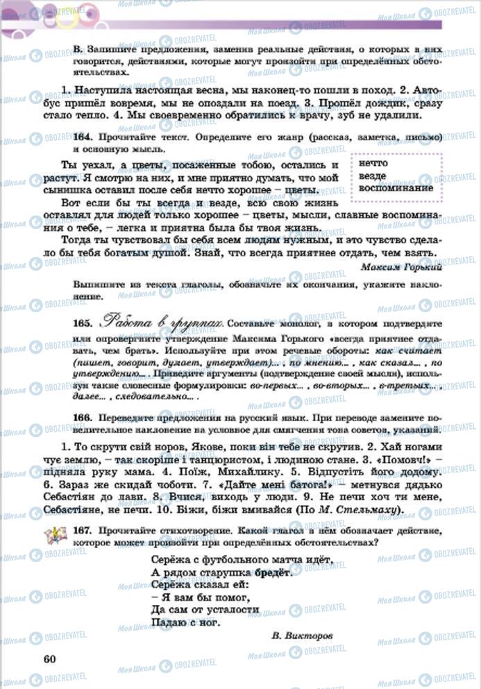 Учебники Русский язык 7 класс страница 60