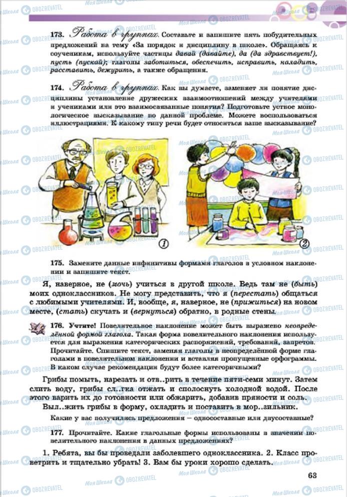 Підручники Російська мова 7 клас сторінка 63