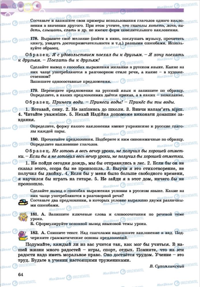 Учебники Русский язык 7 класс страница 64
