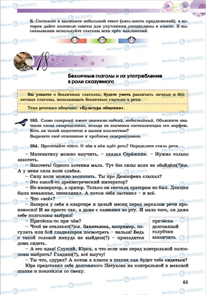 Підручники Російська мова 7 клас сторінка 65