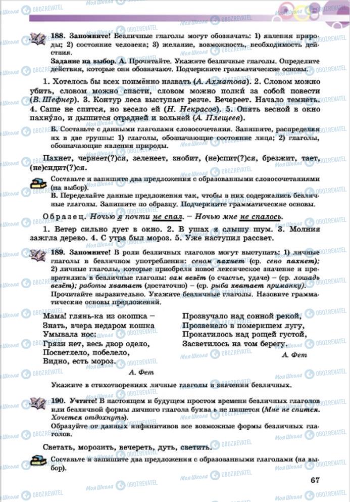 Підручники Російська мова 7 клас сторінка 67