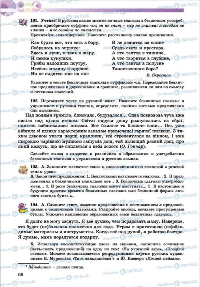 Підручники Російська мова 7 клас сторінка 68