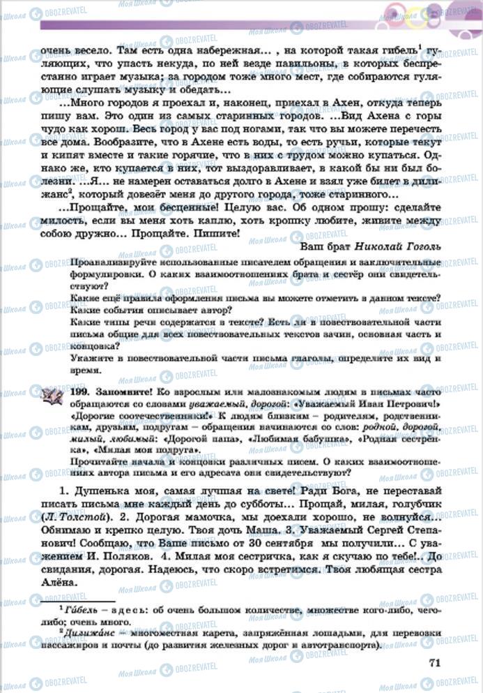 Підручники Російська мова 7 клас сторінка 71