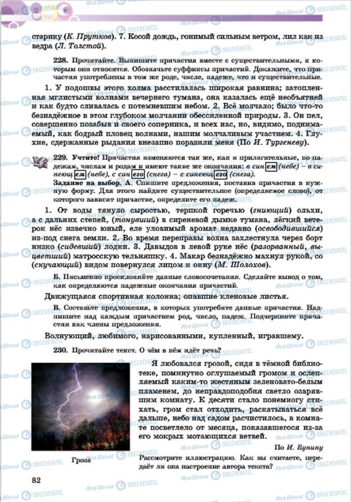 Підручники Російська мова 7 клас сторінка 82