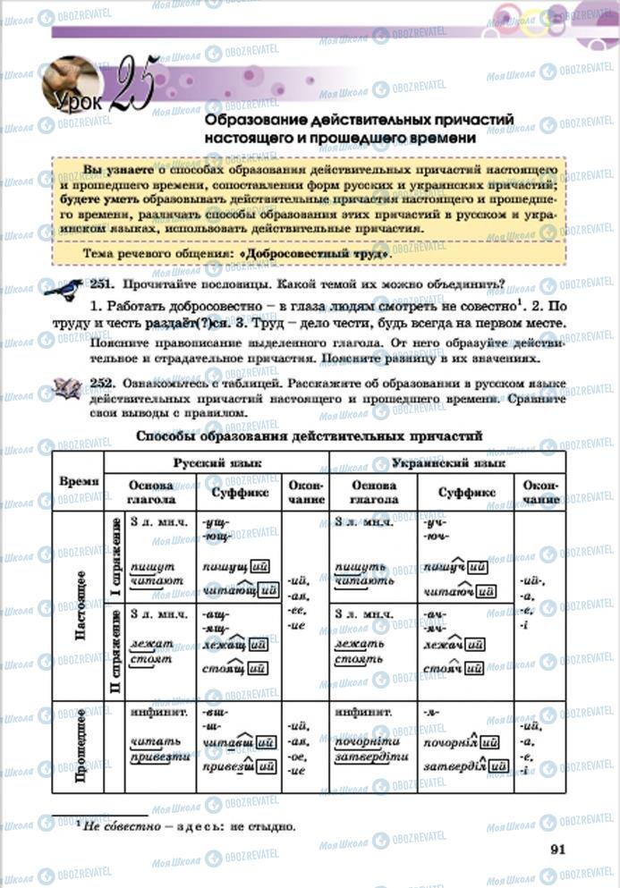 Підручники Російська мова 7 клас сторінка 91