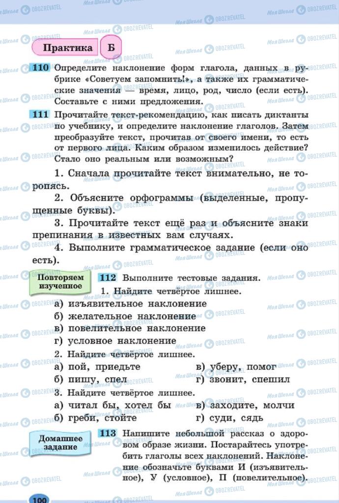 Учебники Русский язык 7 класс страница 100