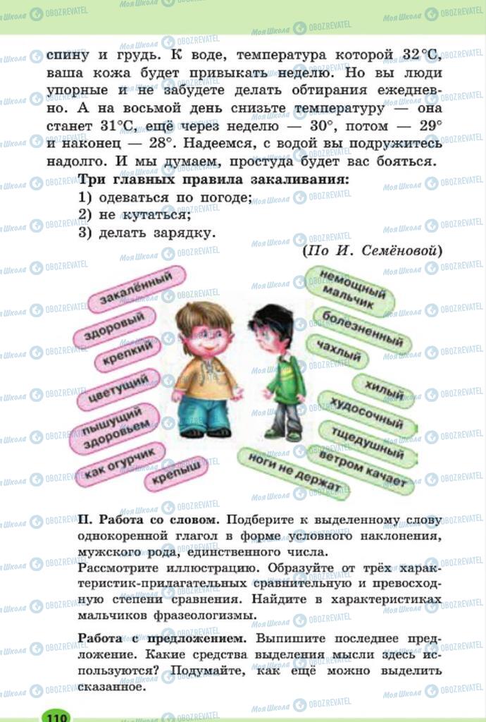 Підручники Російська мова 7 клас сторінка 110