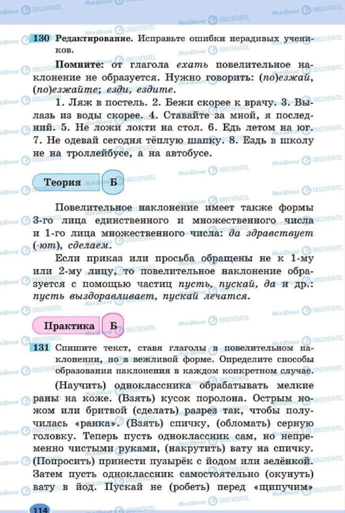Учебники Русский язык 7 класс страница 114