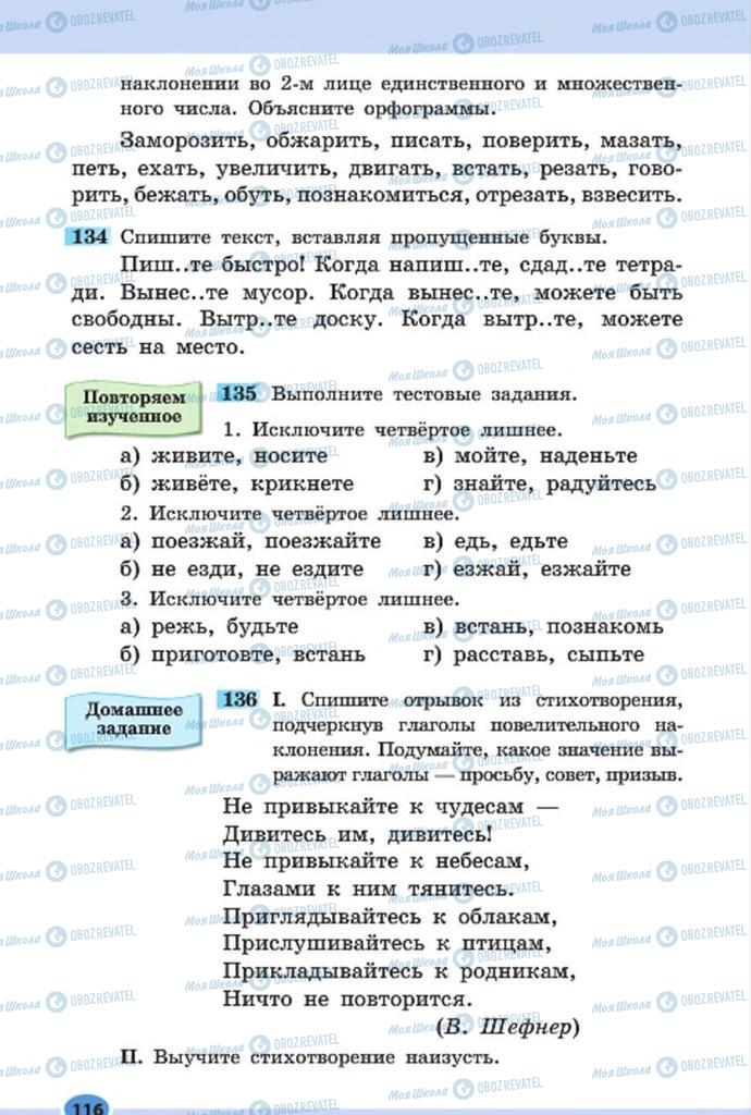Підручники Російська мова 7 клас сторінка 116
