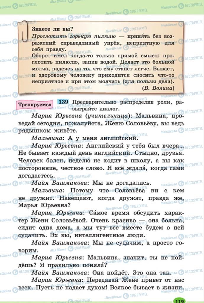 Підручники Російська мова 7 клас сторінка 119