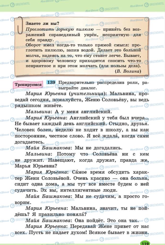 Учебники Русский язык 7 класс страница 119
