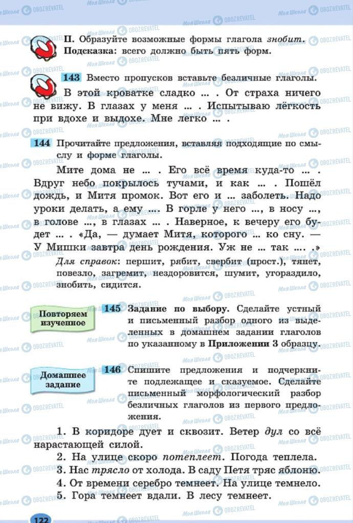 Учебники Русский язык 7 класс страница 122