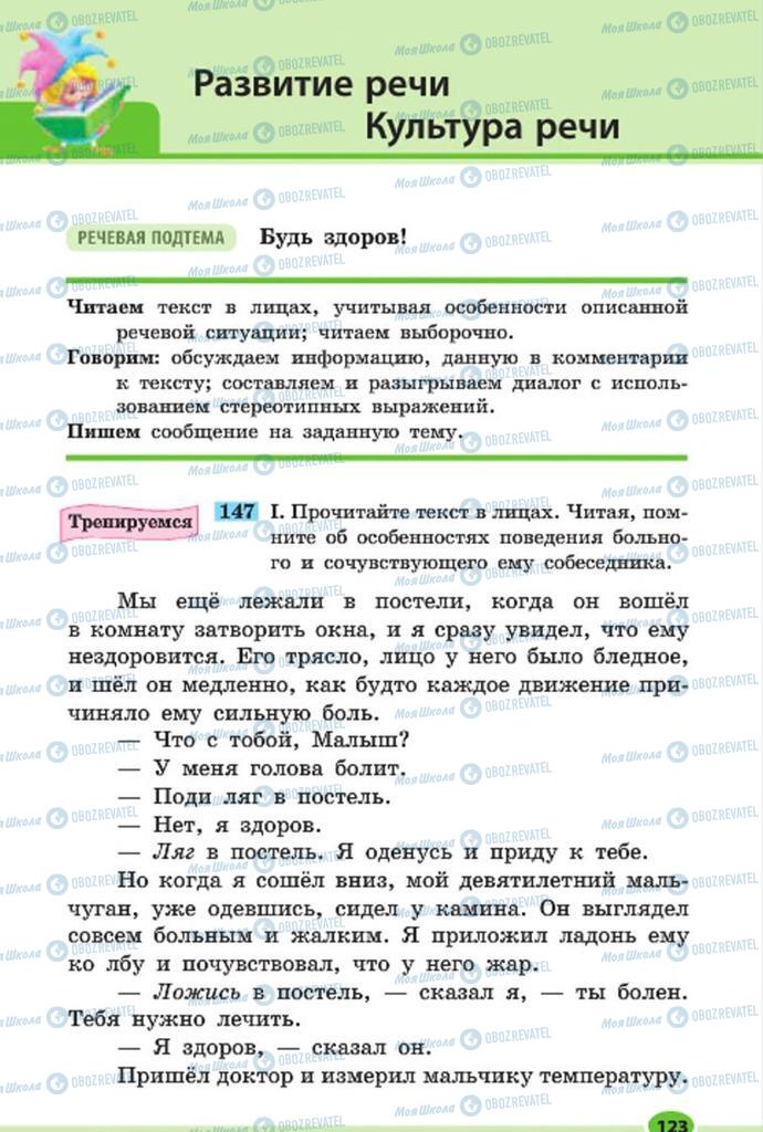 Учебники Русский язык 7 класс страница 123