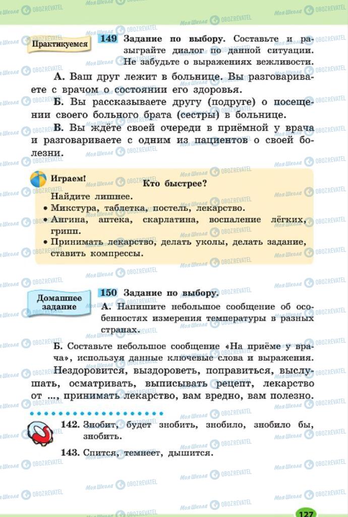 Підручники Російська мова 7 клас сторінка 127