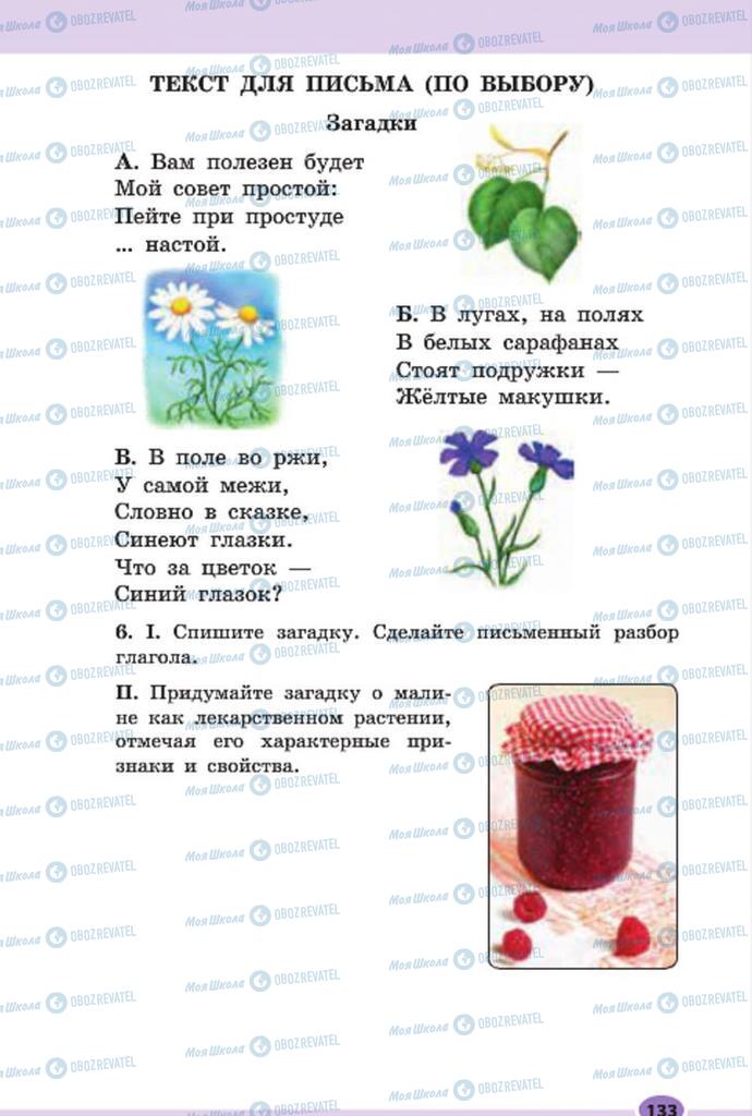 Учебники Русский язык 7 класс страница 133