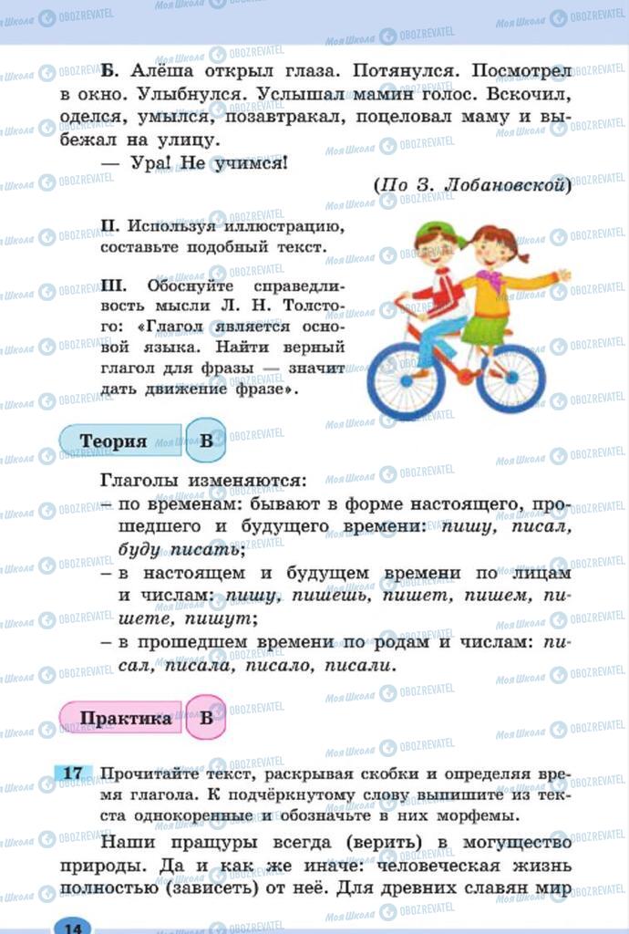 Підручники Російська мова 7 клас сторінка 14